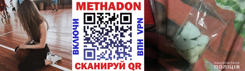 МЕТАДОН methadone  Купить закладки  Невельск 